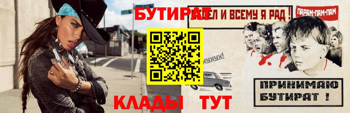 Бутират 1.4BDO Валуйки