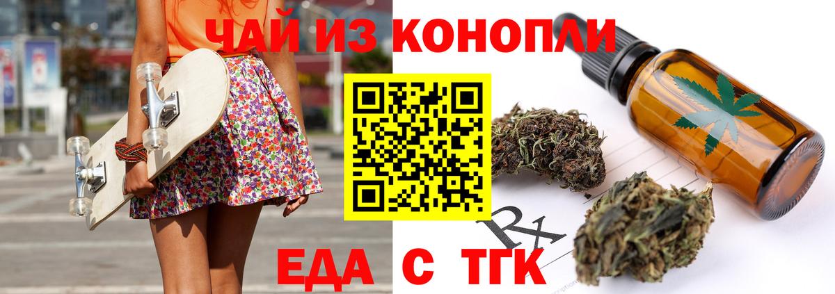 Еда ТГК конопля  Вход с VPN  Валуйки 