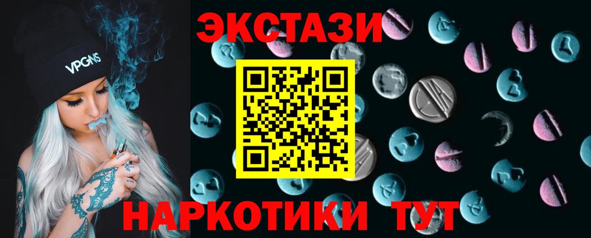 ЭКСТАЗИ 250 мг Валуйки