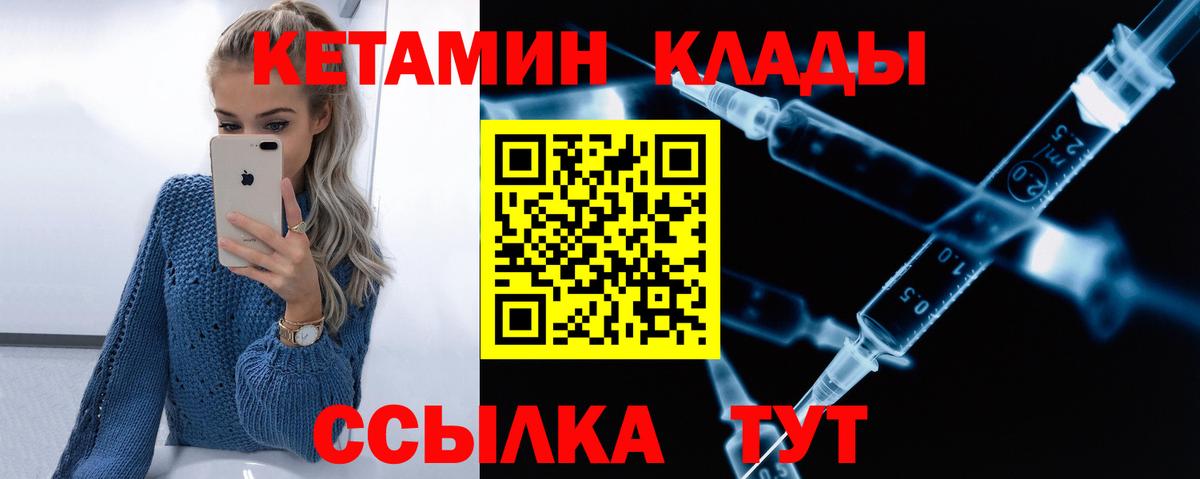 Кетамин VHQ Валуйки