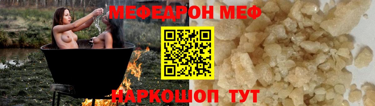 Мефедрон Валуйки