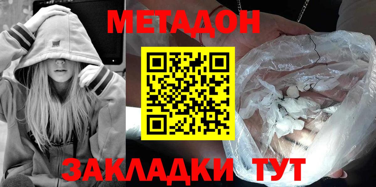 Метадон methadone Валуйки