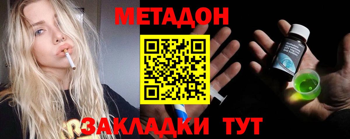 Метадон methadone  Вход с VPN  МЕТАДОН VHQ  Валуйки 