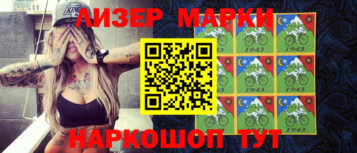 Наркотические марки 1,5мг Валуйки